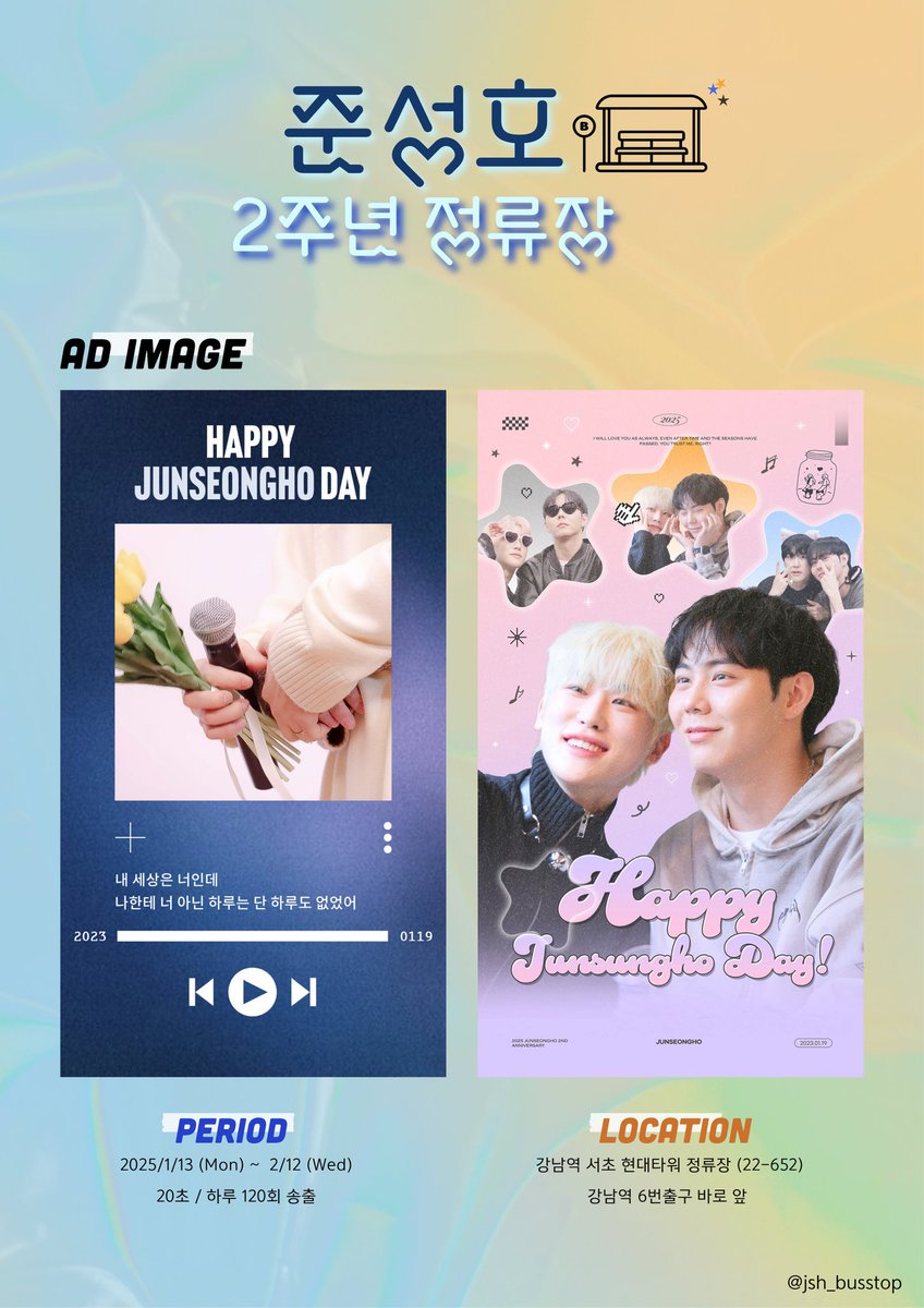 jsh_busstop's tweet photo. 준성호 2주년 정류장 🚏
#𝟭 𝘼𝘿 𝙄𝙢𝙖𝙜𝙚

🗓 𝟮𝟬𝟮𝟱/𝟭/𝟭𝟯 (월)~𝟮/𝟭𝟮 (수) 
⏱️매번 20초씩 하루 120회 이상 노출
📍강남역 서초 현대타워 정류장 (22-652)
     (강남역 6번출구 바로 앞)
 
#이번정류장은_준성호의_영원한_행복입니다
#JSH_2nd_anniversary

#준성호 #junseongho https://t.co/qywyKRcl01