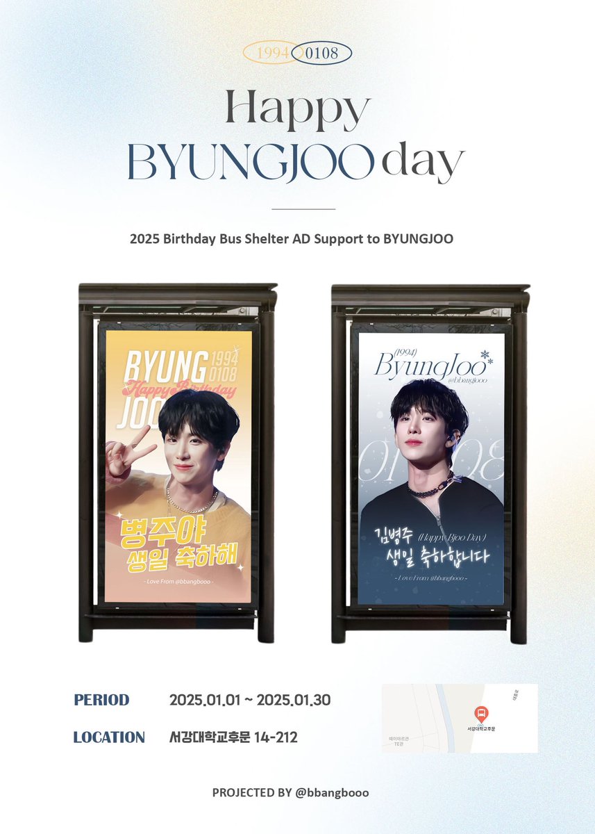 ʜᴀᴘᴘʏ ʙʏᴜɴɢᴊᴏᴏ ᴅᴀʏ

병주의 생일을 축하하기 위해 버스 쉘터 광고를 준비했습니다
우리병주의 생일을 함께 축하해주세요 ♥

🗓️｜2025.01.01 - 2025.01.30
📍｜서강대학교후문 14-212 

#김병주 #병주 #KIMBYUNGJOO #BYUNGJOO #BJOO #金丙周 #丙周