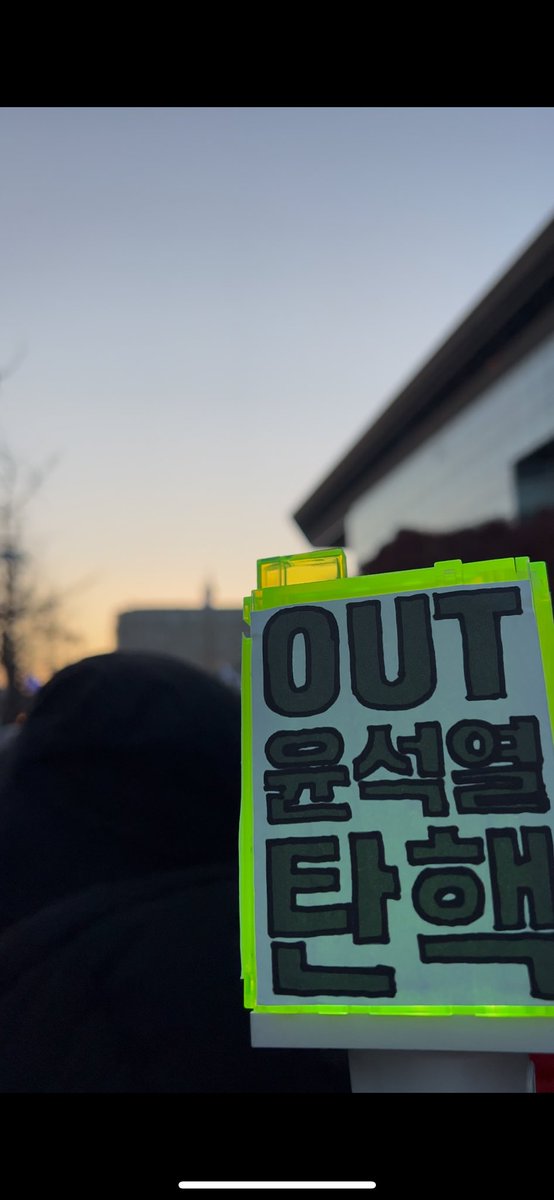오늘 늦어서 국회의사당쪽으로는 진입도 못했지만 그래도 탄핵 가결의 순간 역사의 한복판에 서 있을 수 있어서 가슴이 너무 벅차올랐음
아직 갈 길이 많이 남았지만 지금처럼 모두 힘을 모아서 이제 파면까지 최선을 다 해 싸워보자
민주주의는 결국 승리할 것이고 그 불씨가 될 “희망은 힘이 셉니다”