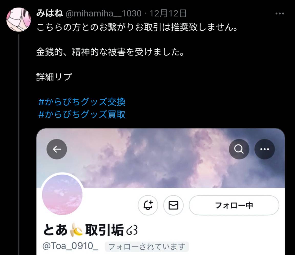とあ🍌取引垢໒꒱ tweet media