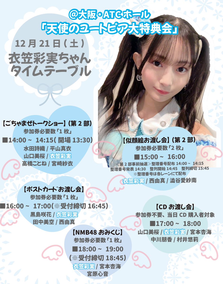 宮崎紗衣 NMB48 厚く 2024 October vol.1 生写真 コンプ