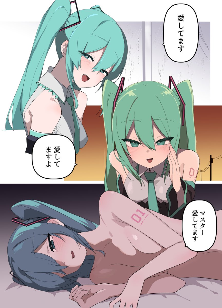 ずっと貴方だけを…
#初音ミク 