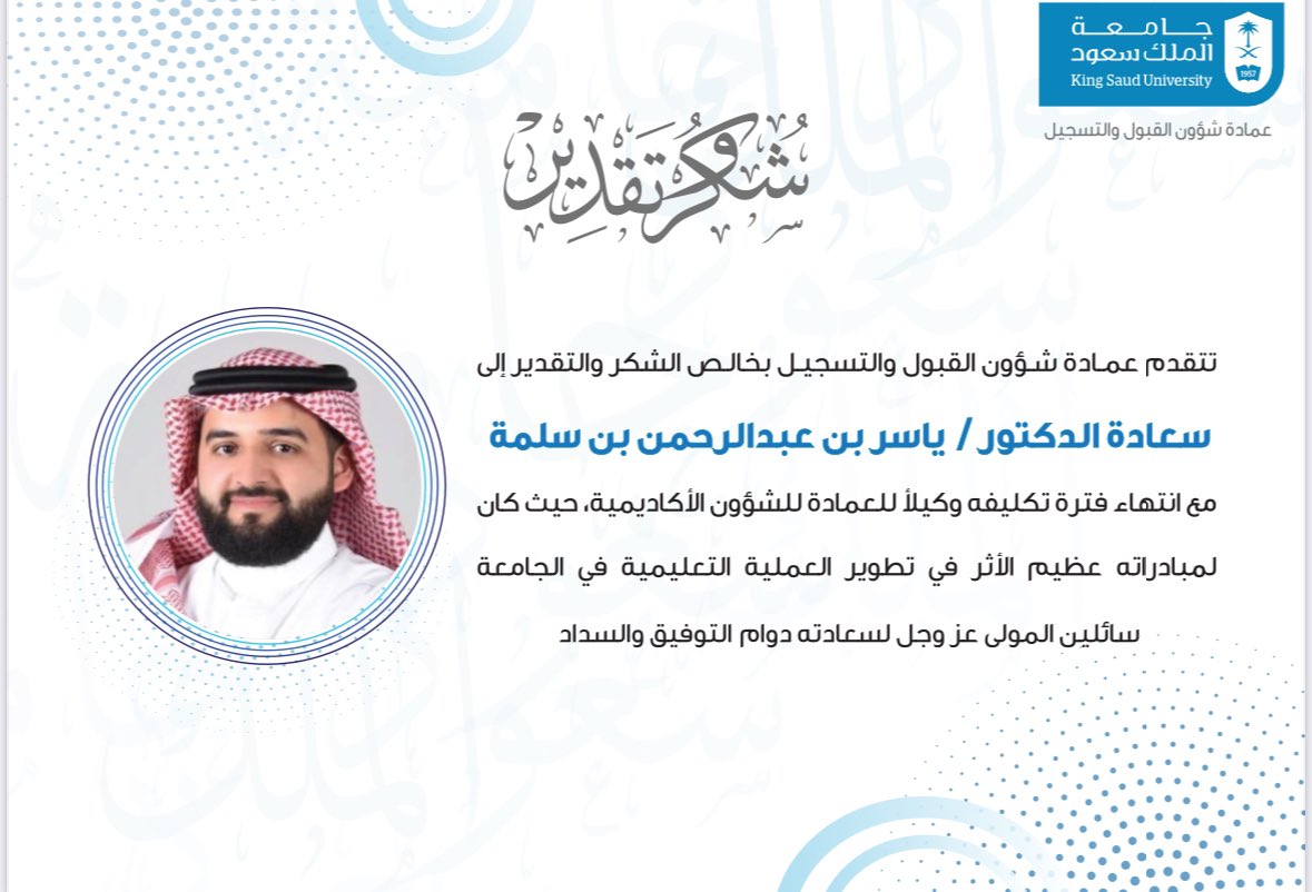 ksu_dar's tweet photo. #شكر-وتقدير https://t.co/lHyz31TGFo