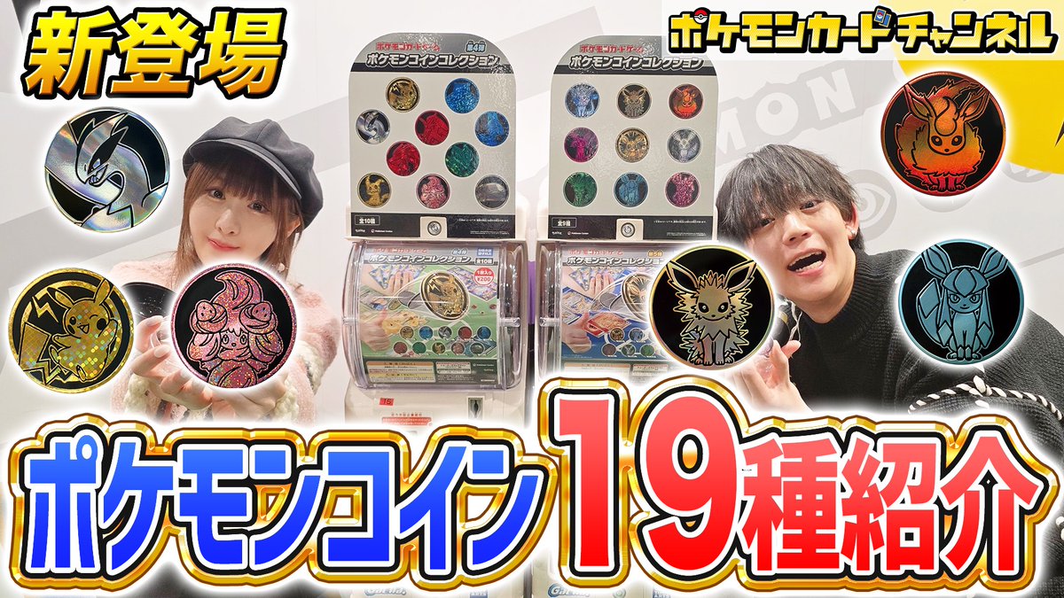 ポケモンコインのデザインめちゃ好きの民からすると本当に幸せ 見かける度に回します