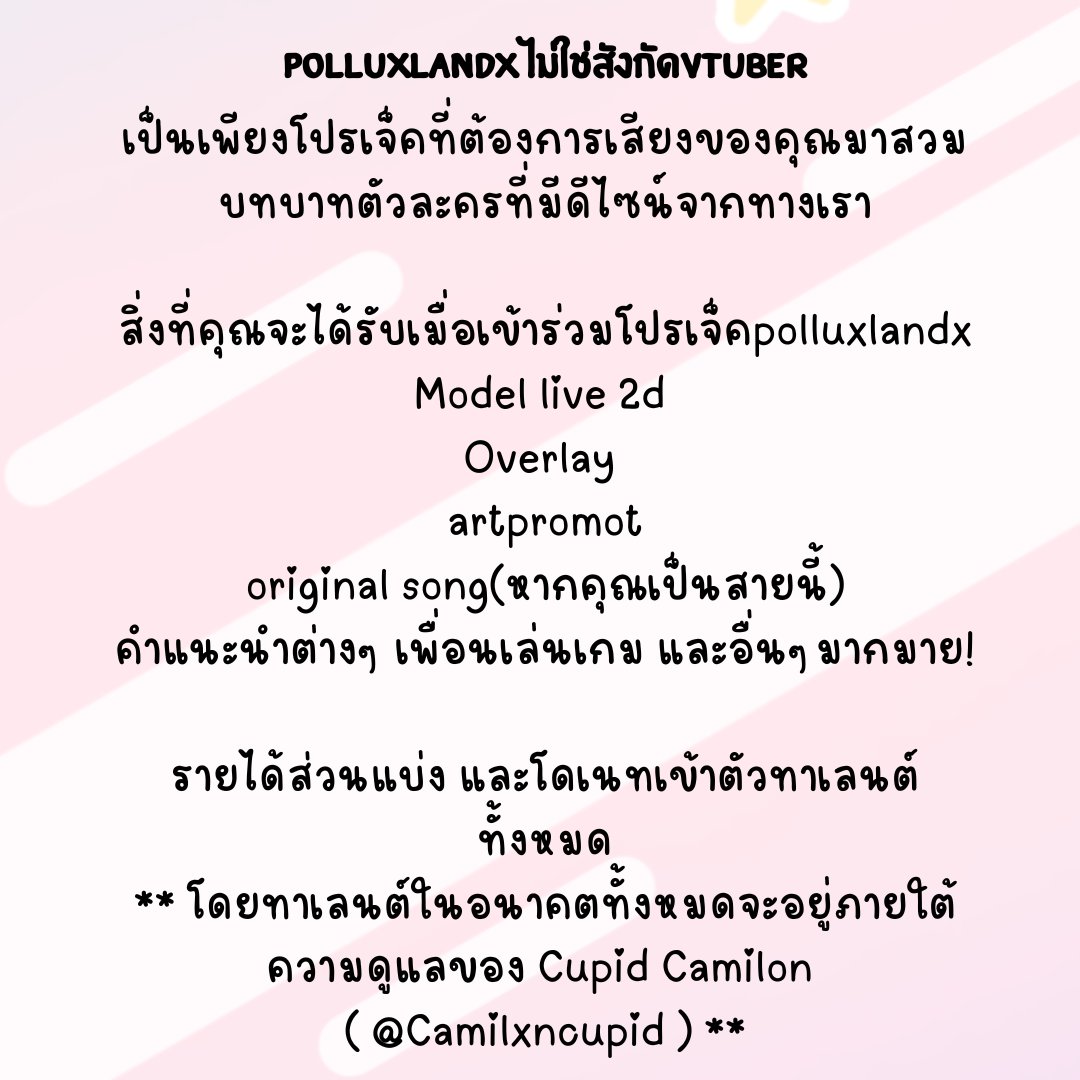 Polluxzx's tweet photo. Polluxlandx Audition Vtuber ! 
" ตามหาผู้ให้เสียงและสวมบทบาทVtuber "
รายละเอียดการสมัคร : 
https://t.co/oAJwEs1f6o
สมัครได้ตั้งแต่วันนี้ถึง 20 เมษายน 2025 
ติดต่อสอบถาม : mafured217@gmail.com
 X : @CamilxnCupid
หรือใต้เม้นได้เลย !

#VtuberTH #auditionvtuber #vtuber #polluxlandx https://t.co/aqF0l68RCf