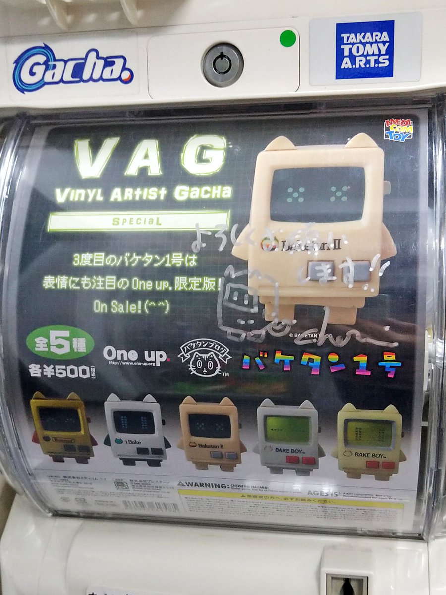 VAG One up 限定 バケタンブログ バケタン1号 5種コンプリートセット VAG One up 限定 バケタンブログ バケタン1号 5種コンプリート