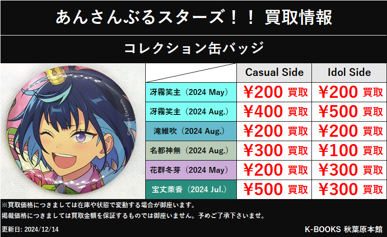 滝維吹 あんスタ コレクション缶バッジ 2024 Aug casual 【公式通販】