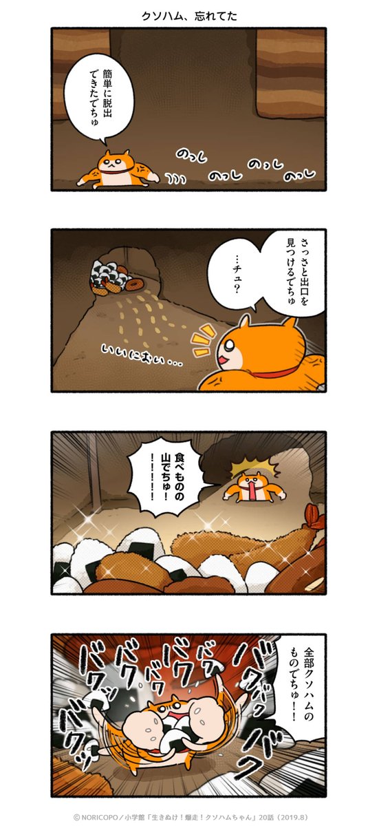 第20話「ハムポリス」2/3 