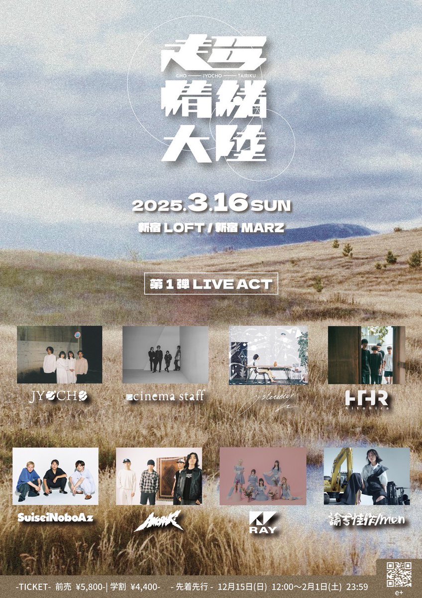 JYOCHO_jp's tweet photo. 🌐#超情緒大陸 第一弾出演者解禁！🌐

チケット先行は12.15スタート！
🎫先着先行
12.15(⽇)正午〜2.1(土)23:59
https://t.co/q8q96UqcpM

2025.3.16(日)
新宿２会場開催
開場13:00 / 開演14:00

JYOCHO
cinema staff
österreich
SuiseiNoboAz
ひとひら
ANORAK!
RAY(BAND SET)
諭吉佳作/men
and more!! https://t.co/pxVCYmw445