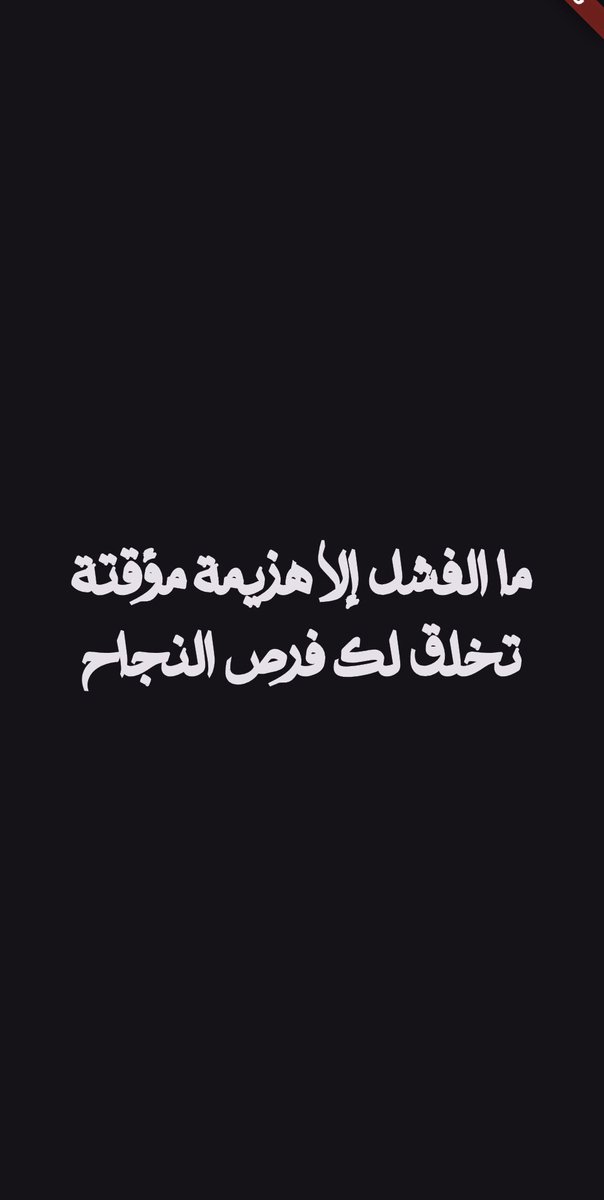 بديت اسوي #تطبيق جديد 🚀 

الاسم: #تحفيز

الفكرة:
ارسال كل يوم رسالة تعطيك جرعة تحفيزية لانجاز مهامك 💪 

(الصورة = نسخة 0 😅)