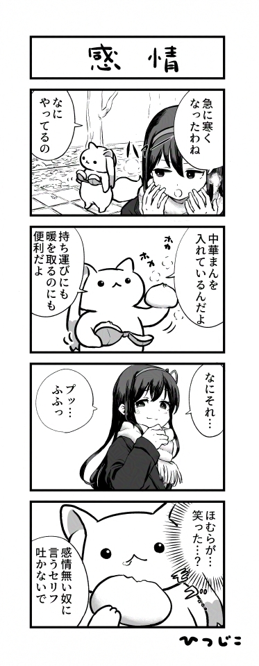 キュゥべえとリボンほむらちゃ4コマ