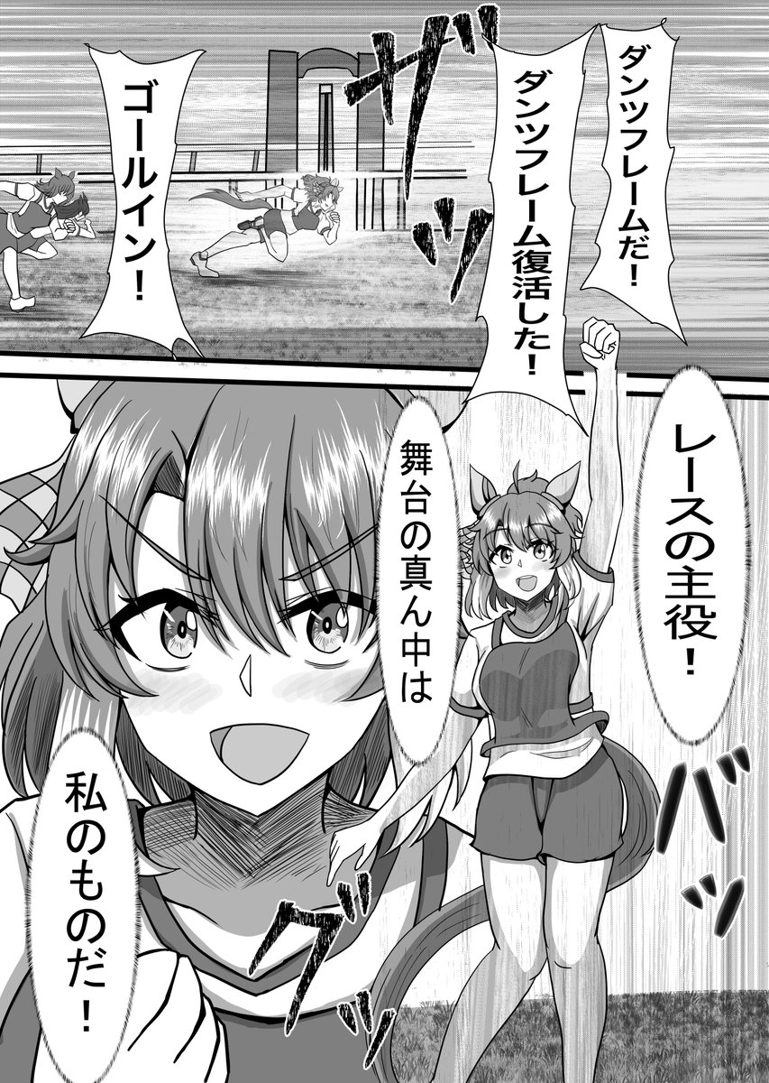 ダンツフレームがもう一度、主役になるまでのお話⑤
ダンツフレームの新潟大賞典…!これも絶対描きたかったレース…!ぜひ見てください!!!!
#ダンツフレーム #ウマ娘
