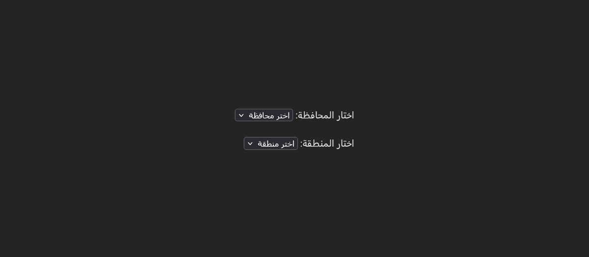 DevMahmoudAdel's tweet photo. كا فى حد بيسأل إزاى ممكن أعمل Select box للمحافظات والمدن يكونوا مرتبطين ببعض 
فالمثال ده بيوضح الفكرة بس معمول vite vanilla javascript

github rebo: https://t.co/kTgpp2kKR9

#html #css #javascript #web #webdev #WebDevelopment https://t.co/bfmCme4mQS