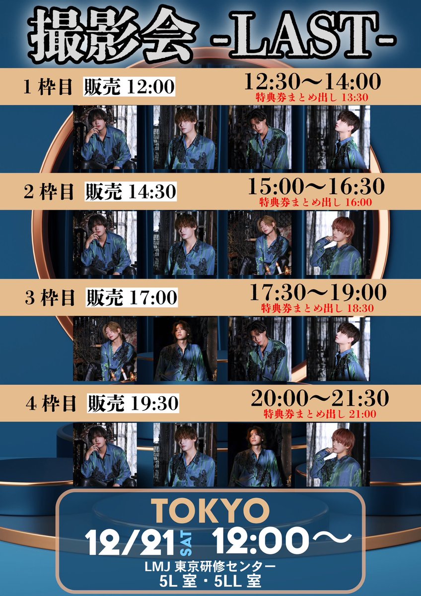 ／
IVVY 撮影会
　~LAST~ 開催
＼

日程 12/21(土) 
時間 12:00〜
会場 LMJ東京研修センター

各枠でメンバー過去衣装を
着用しての撮影となります！
どの衣装か当日までお楽しみください！

▶︎イベント詳細
ivvy.jp/news/?id=970