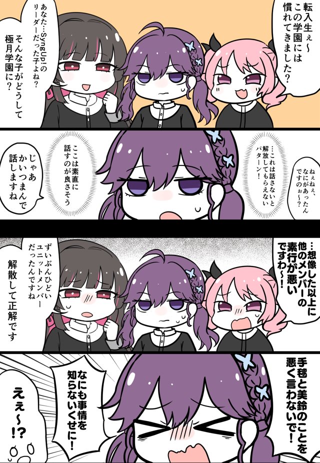 燐羽ちゃんの心情を妄想する毎日、Day3
極月学園の子たち身内には優しそう
#学マスカンファレンス 