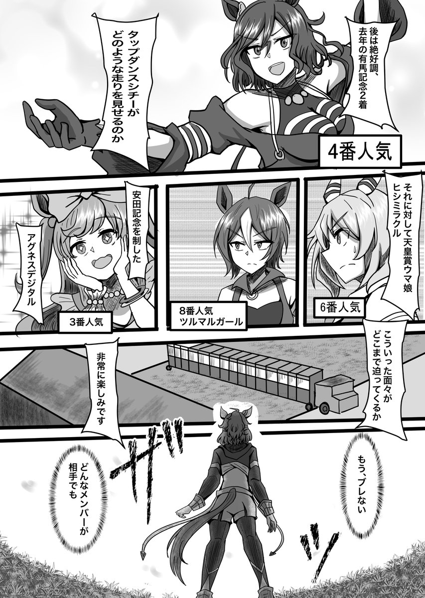 ダンツフレームがもう一度、主役になるまでのお話⑥
ここまで読んでくださってありがとうございます…!
この宝塚記念は冬コミ新刊にて!!!レース本編もしっかり描きました…!ぜひ読んでください!