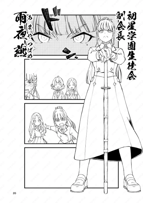 入稿までに副会長の新情報が追加されたとて、俺は直さないぞ。
それはそれとして足元は多分ローファーではない。
描いちゃったからもういいや。

予想は編み上げブーツ。 