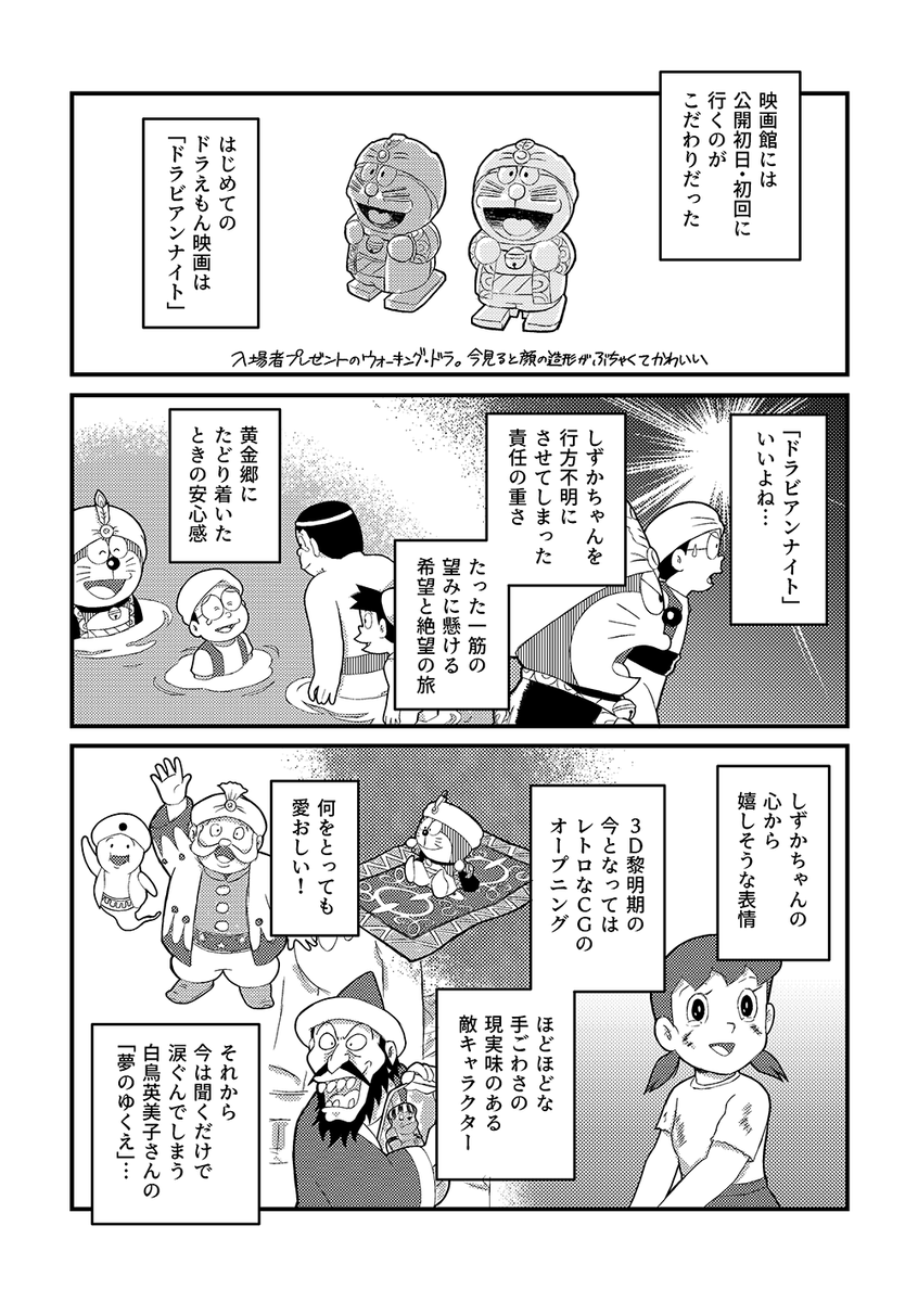 大山ドラとわたし(つづき) 