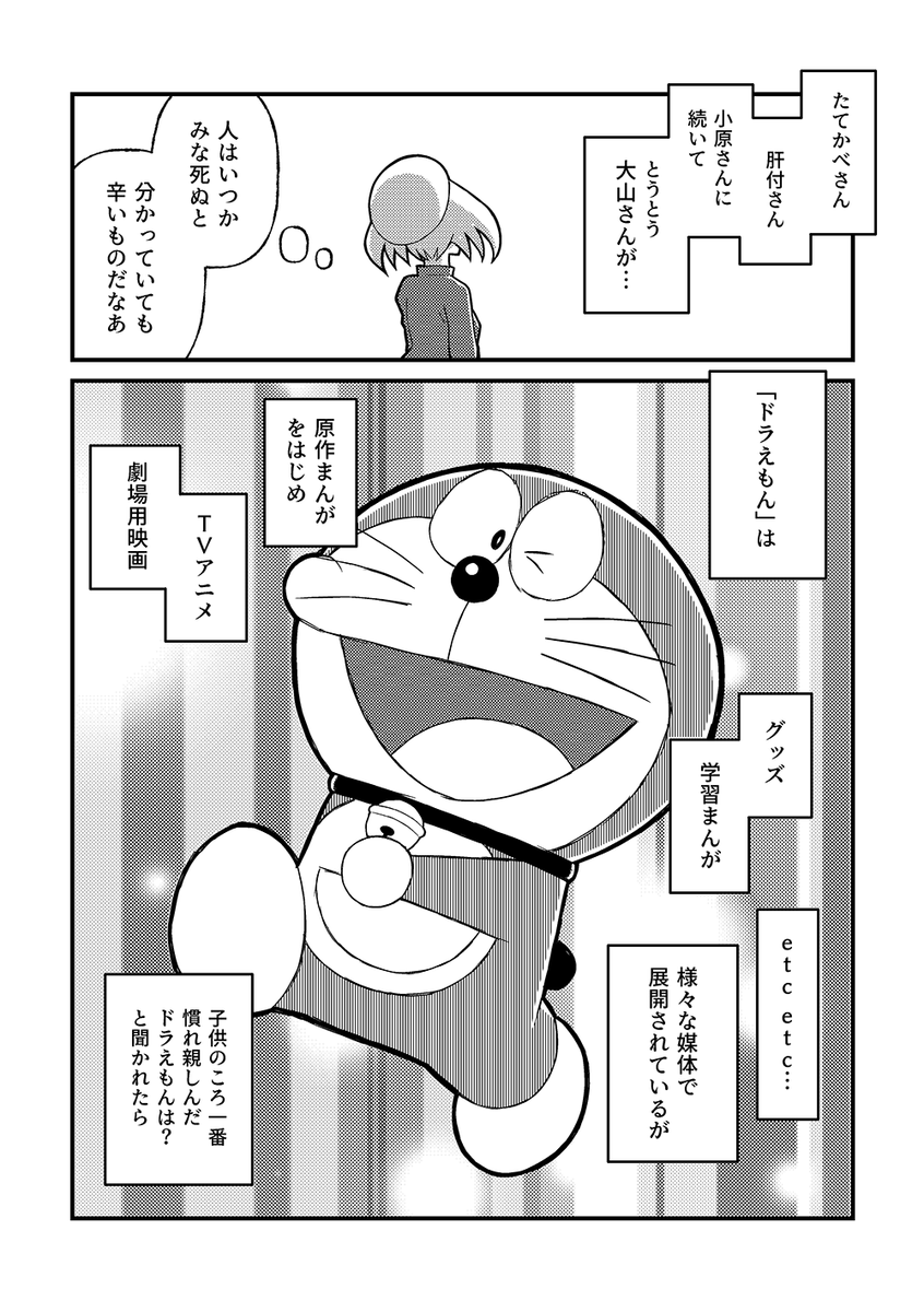 大山ドラとわたし(つづき) 