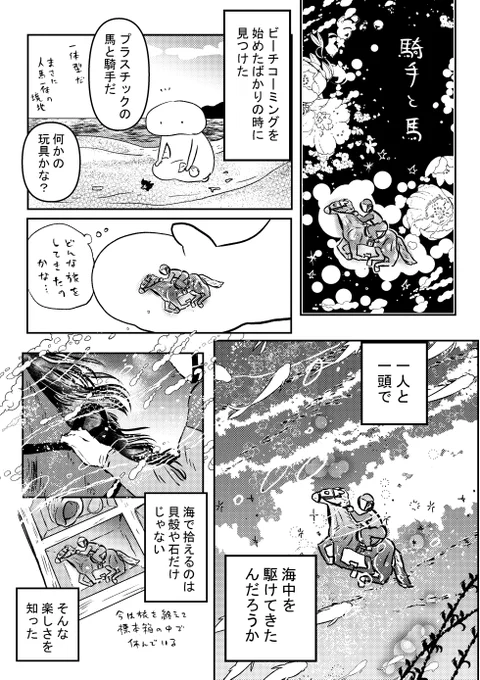 海を駆けてきた🏇 