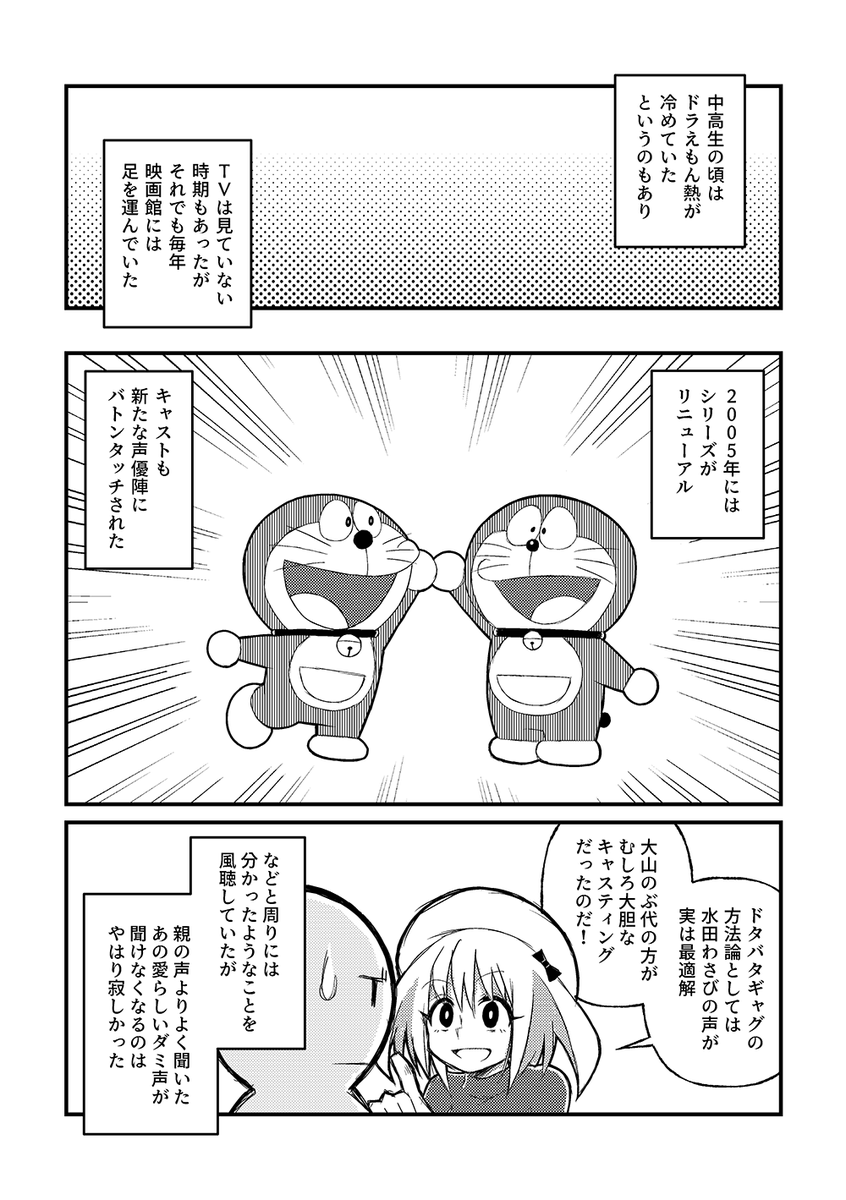 大山ドラとわたし(おわり) 