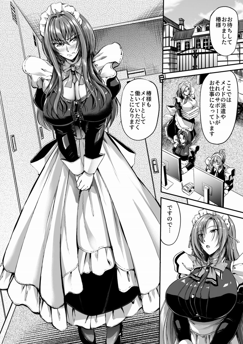 C105新刊『旦那様の仰せのままに』
吐くまでする、吐いてもする…メイドとして使われることになった椿さんが滅茶苦茶にされる本です。
よろしくお願いします!
【メロン】https://t.co/MCsEvFFSB6 