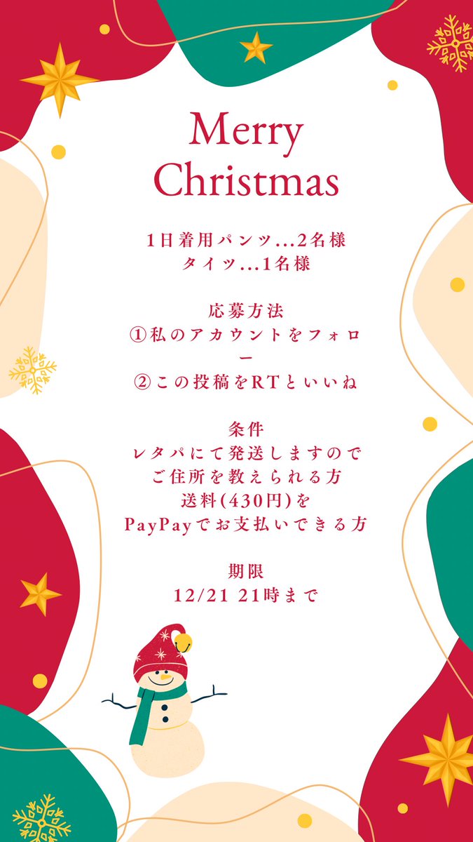 クリスマスプレゼント企画𐔌՞･·･՞𐦯❄️✨

はるサンタから皆様にプレゼントを...🎅🏻🍒💕
応募方法をよくご覧になってぜひ応募してください🫶🏻💕

たくさんのご応募お待ちしております🎄🌟

#下着取引 #下着売ります #下着売り子 #下着販売
