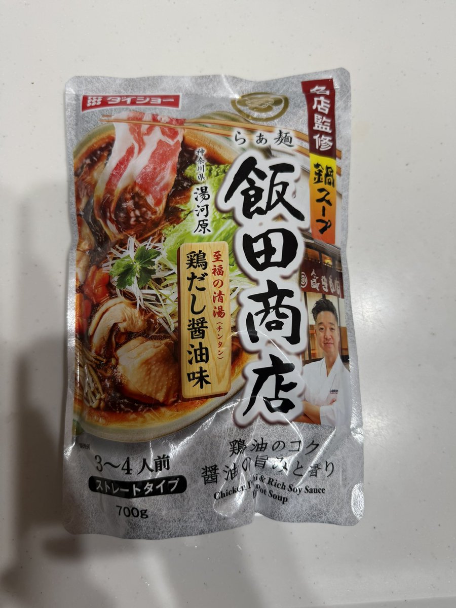今年冬は鍋スープ制覇したい