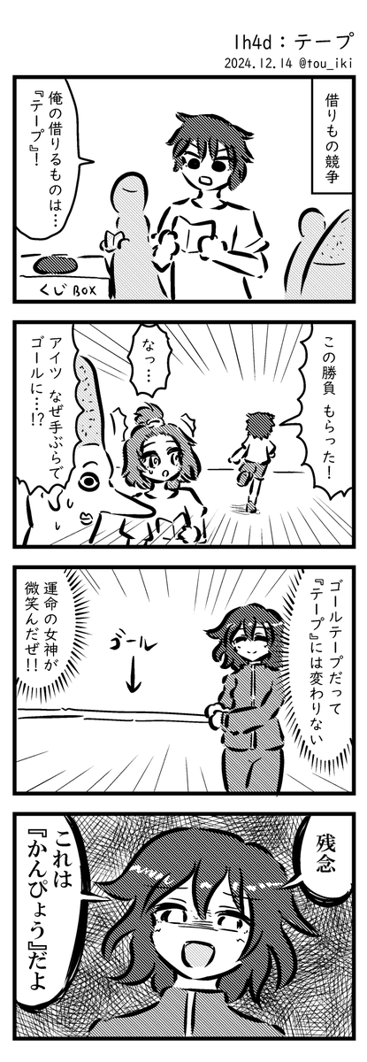 テープ
#1h4d 