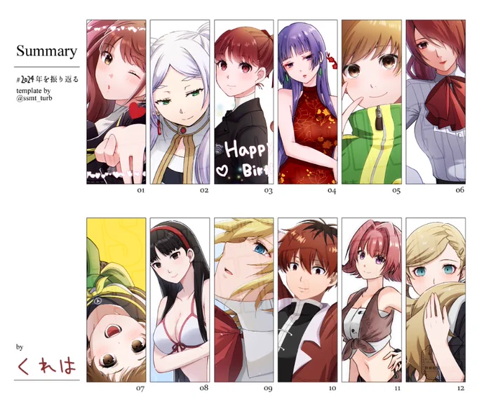 #2024年を振り返る
今年はペルソナと葬フリとOCと、この中にはないけどダン飯のマルシルも描きました
いろんなキャラが描けて満足✨
イラストを見てくださりありがとうございました!
これからもマイペースに描いていきます 