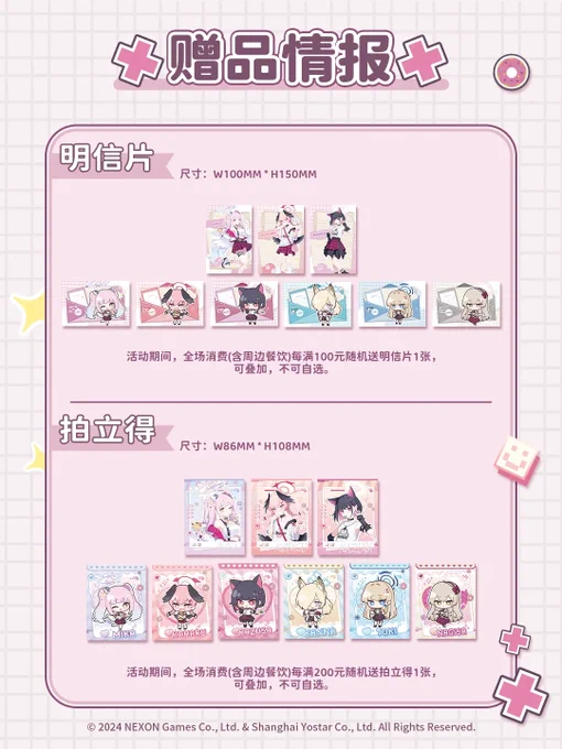 【コラボ　中国限定】ブルーアーカイブ 特大色紙　全種セット　① ゆうゆう猫@中国限定グッズ代行 on X: 