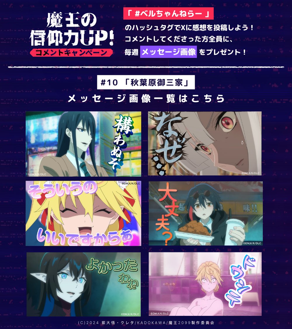 ⋰⋰ #魔王2099 第10話 コメントキャンペーン実施 ⋱⋱ Xに感想を投稿