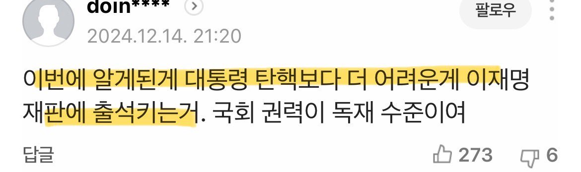 대통령 탄핵보다 더 어려운게 이재명 재판에 출석 시키는 것

이재명 대선가도 탄력…'사법리스크' 변수 (출처 : SBS | 네이버 뉴스) naver.me/xl07ZyYD