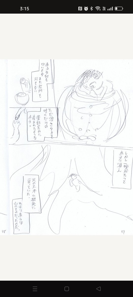 あった。100ページなかった。没シーンとか… 