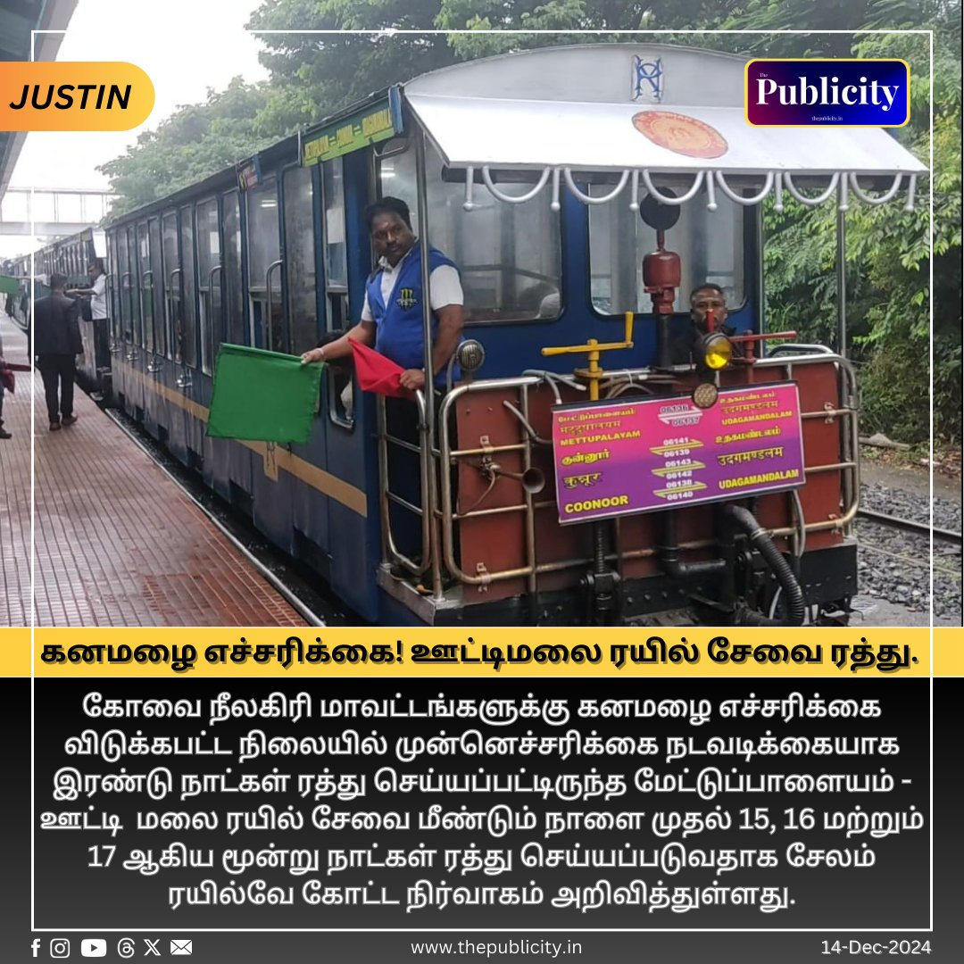 கோவை நீலகிரி  மாவட்டங்களுக்கு கனமழை எச்சரிக்கை. 15, 16 மற்றும் 17 ஆகிய மூன்று நாட்கள் ஊட்டி மலை ரயில் சேவை ரத்து. சேலம் ரயில்வே கோட்ட நிர்வாகம் அறிவிப்பு.

#rain #TNRains #ooty #kovai #railway