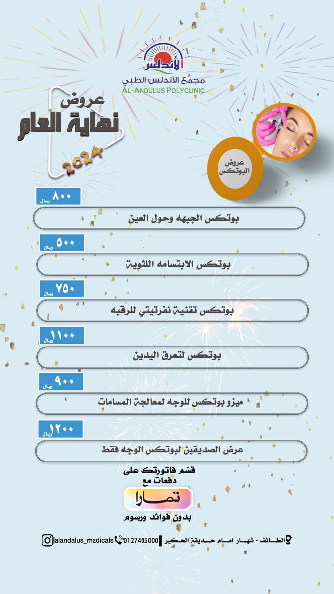 alandlashosbit1's tweet photo. ..🎄✨
عـروض نـهاية العــام 

مـن  #مجمع_الاندلس_الطبي 

لا تفـوتك 🤩🎉…

 كـما يمكـنـكم الاستـفادة مـن العـروض عن طـريق التـحويل البنـكي 🎄✨ https://t.co/0nArpIpeji