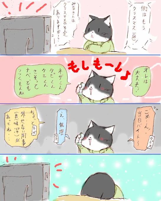 「いつか働くお兄さん!」 寒い中の漫画～

キムチ鍋がよかった系クリスマス男子シングル男子ハチくん

テレビ「では次のコーナーは、カップルにオススメ! クリスマスデートスポット特集です～」

#はたおに #いつおに 