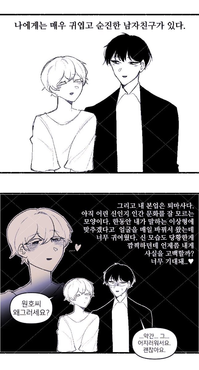ocohc0102's tweet photo. 동상이몽 인외인간 헤테로 https://t.co/NasQwpWCRa