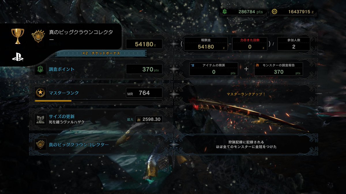 IGNITE4869's tweet photo. モンスターハンターワールド:アイスボーン [PLATINUM]
稀代のハンタープラチナトロフィーGET🏆✨

ナナの最小とハザクの最大が出なくて苦戦したけど終わった😊
発売初期からのんびりやってたけど新作でも頑張ります😁

 #PS5   
 #PS5Share 
 #トロコン
 #PlayStationTrophy 
 #モンハンアイスボーン https://t.co/Xc5Ajo4fqM