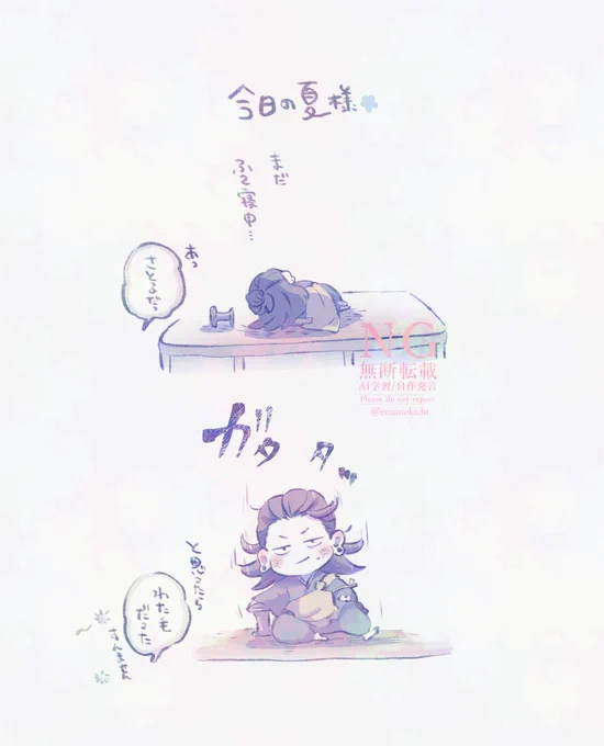 夏さま～ 