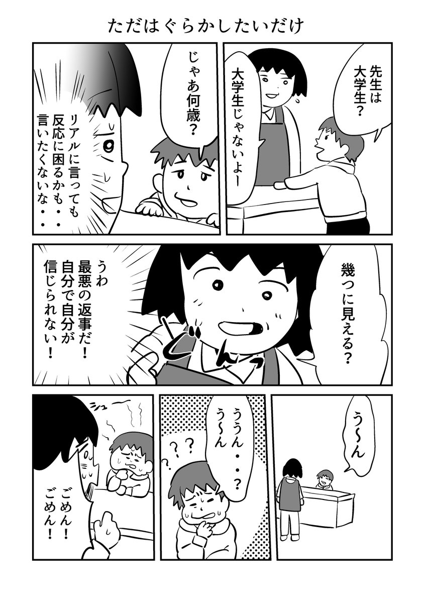 最悪の回答 