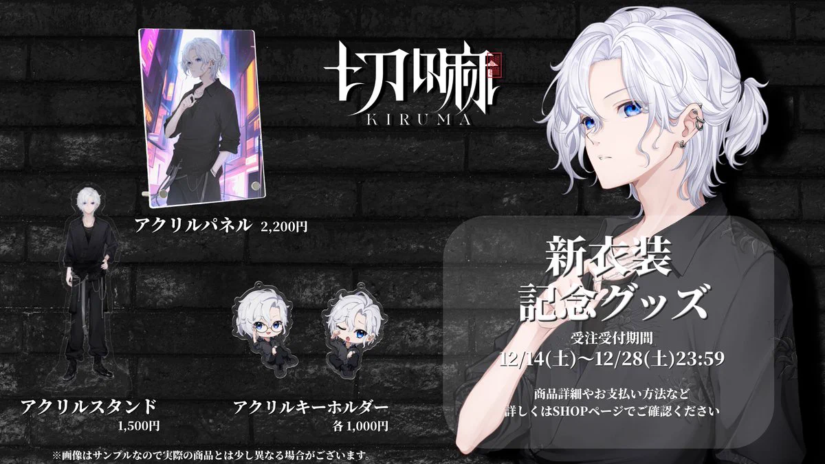 切嘛 アクリルキーホルダー 切嘛 / Kiruma on X: