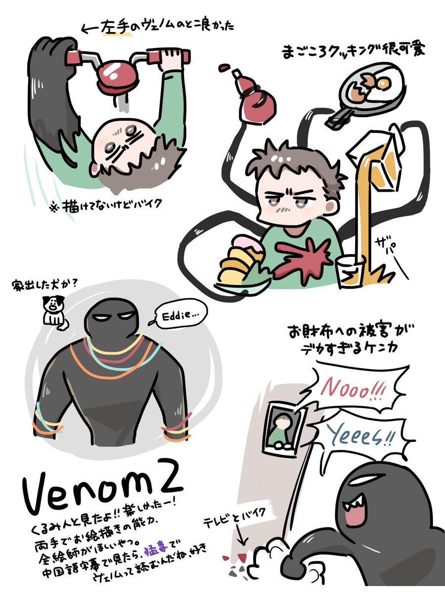 siro___snow's tweet photo. ヴェノム2の感想絵
全部のシーン面白くて可愛かった。くるみんとお喋りしながら観賞して楽しかったです。ありがとうございました！ https://t.co/pzBOAFlLHb