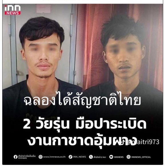 ให้สัญชาติคนไม่มีคุณภาพ มีแต่จะมาสร้างปัญหาไม่ได้มาช่วยสร้างชาติ แต่พังชาติ