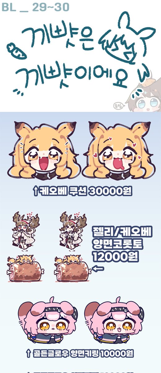 AKWLSPT's tweet photo. 12월 서울 코믹월드 [끼뺫은 끼뺫이에요] 인포입니다.

부스 위치 BL_29~30 (양일)

나개(@ranaga210)님, 야나낭(@hedgehog0516)님의 귀여운 굿즈들과 함께합니다!

선입금은 없으며, 잘 부탁드립니다! https://t.co/HXKo4NPRXb
