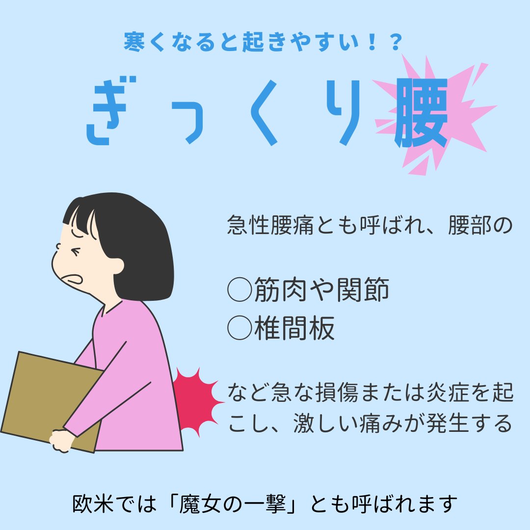 PTamutter's tweet image. 日からスタート！
『ぎっくり腰とは！？』のコーナーです！

本日はぎっくり腰ってどんな状態なの？の解説をまとめてみましたので参考になれば幸いです✨

腰痛って聞くとご高齢の方がなるイメージがありますが、私の感覚だとぎっくり腰ほど若い人が多いんです。…