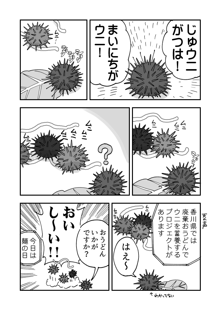 ウニがいるつきウニ漫画です14
#ウニ漫画 