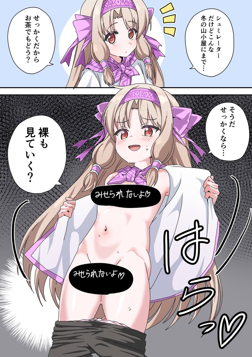 【ファンボックス用】見せてくれるシトナイちゃん 