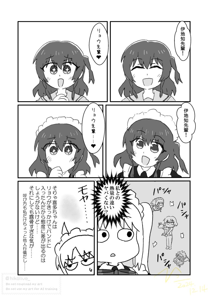 喜多ちゃんから名前で呼ばれたい虹夏ちゃんの話(虹喜多) 