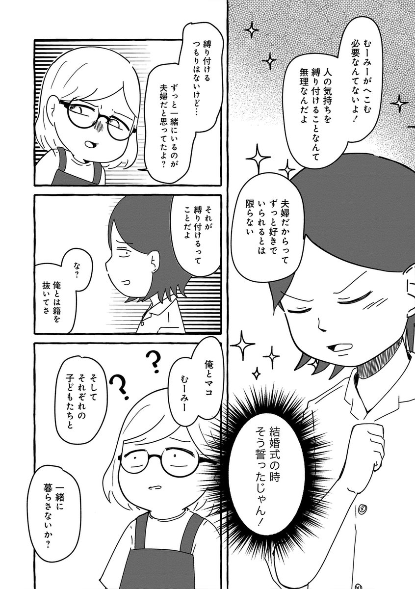 俺は彼女と結婚したいから妻とは離婚したい。

けど子どもと一緒にいたいし、
子どもには母親が必要。

だからみんな一緒に暮らしたらいいじゃん?

0/8 